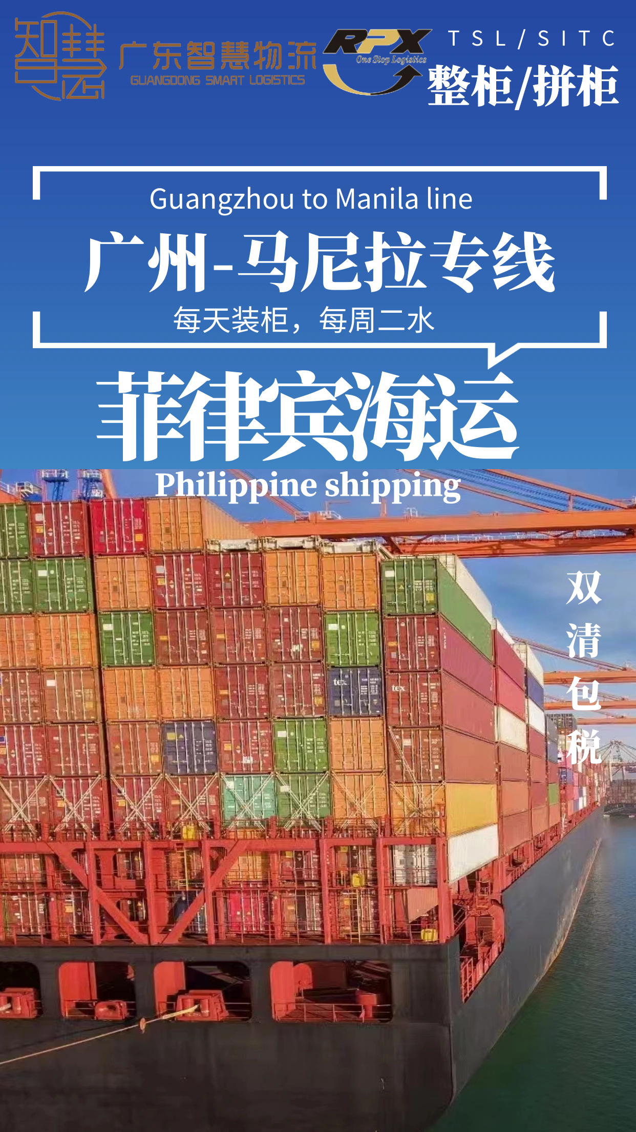 电子产品发货到菲律宾海运双清专线 广州马尼拉散货拼箱整柜运输